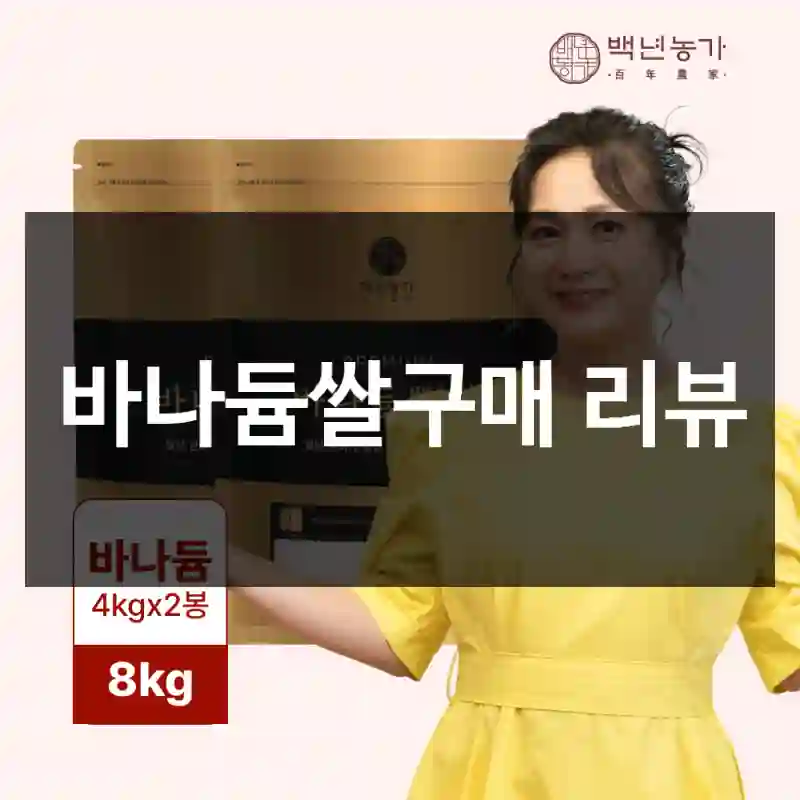 바나듐쌀구매 리뷰