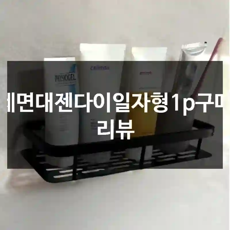 세면대젠다이일자형1p구매 리뷰