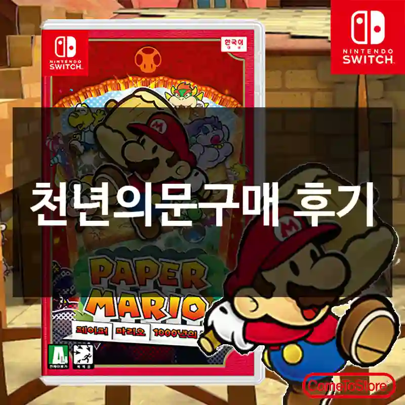 천년의문구매 후기