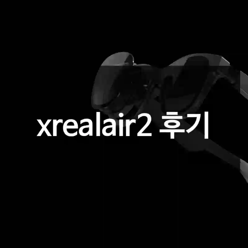xrealair2 후기