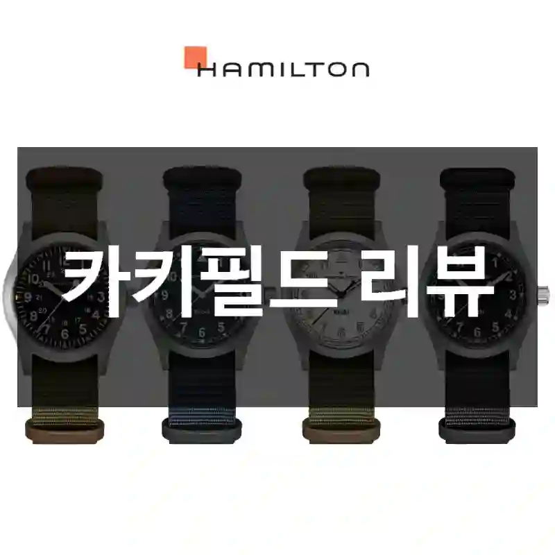 카키필드 리뷰
