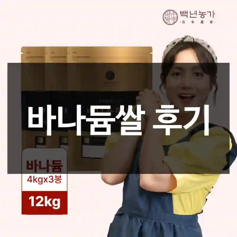 바나듐쌀 후기