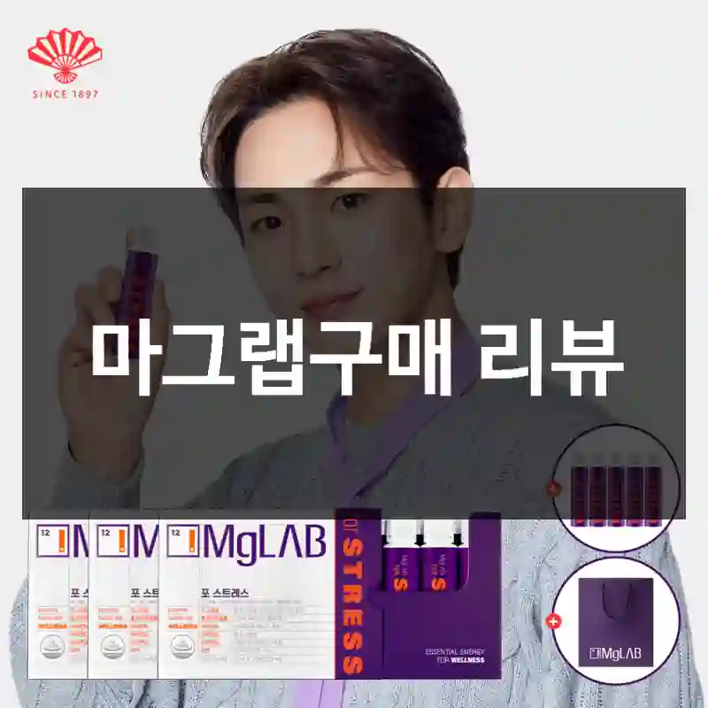 마그랩구매 리뷰