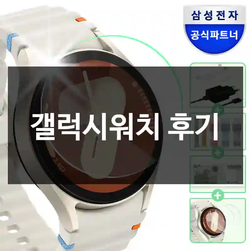 갤럭시워치 후기