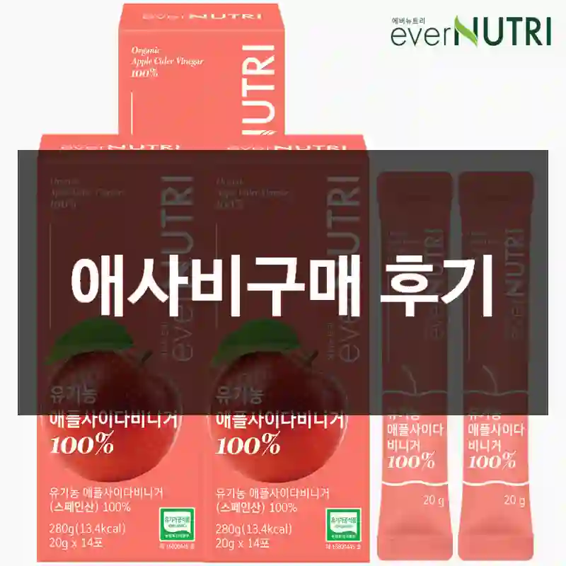 애사비구매 후기