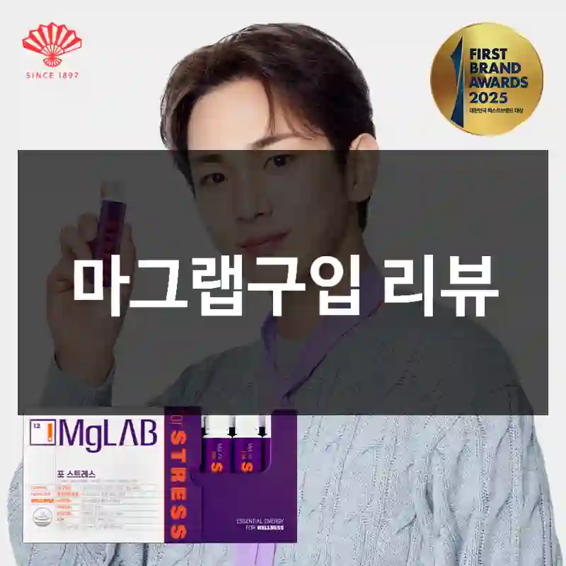 마그랩구입 리뷰