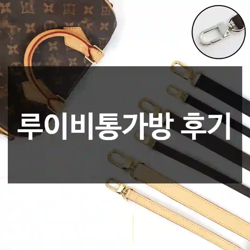 루이비통가방 후기