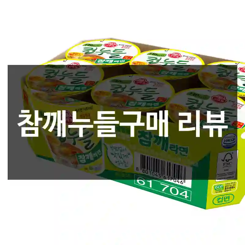 참깨누들구매 리뷰