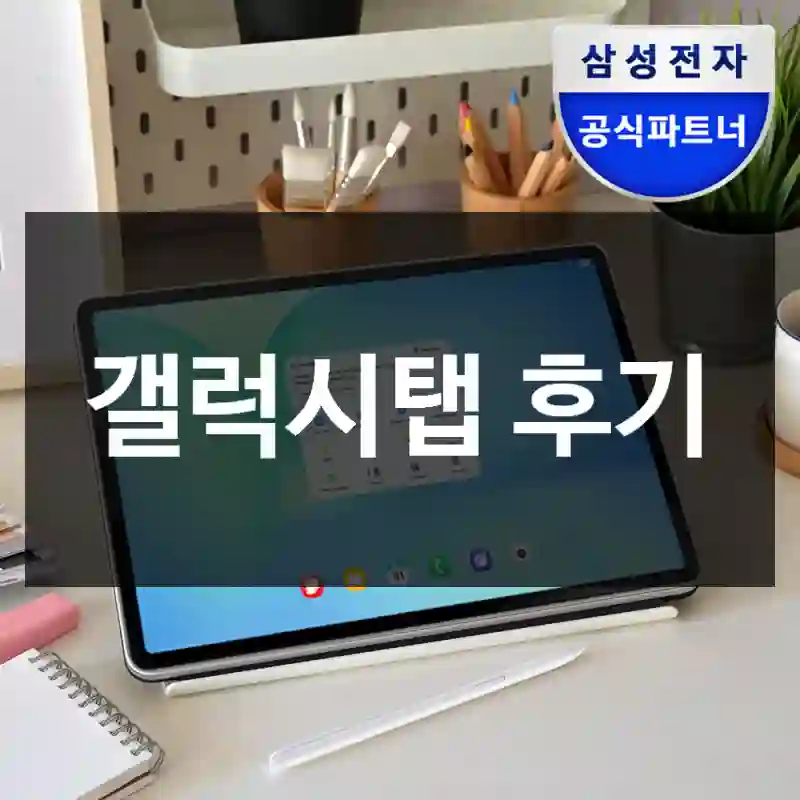 갤럭시탭 후기