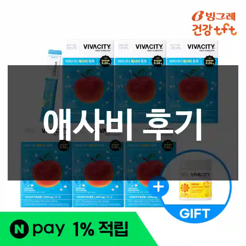 애사비 후기