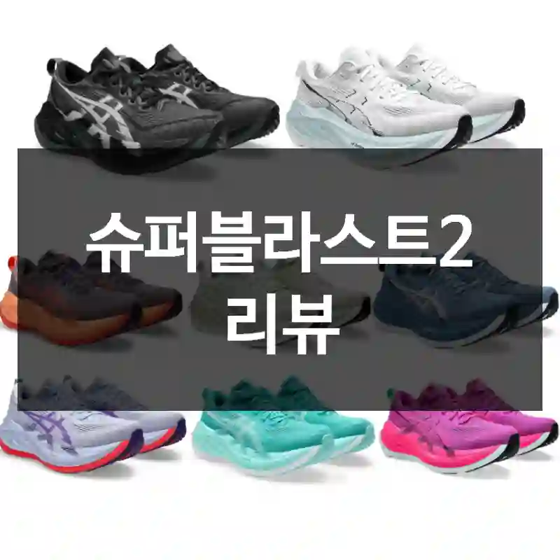슈퍼블라스트2 리뷰