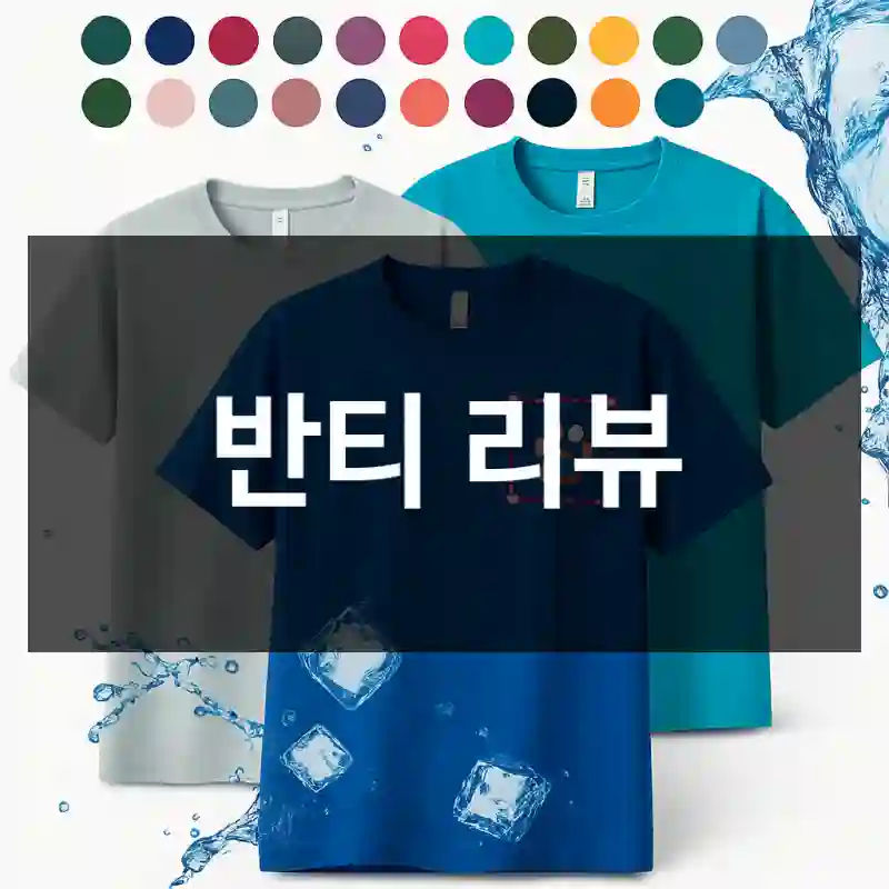 반티 리뷰