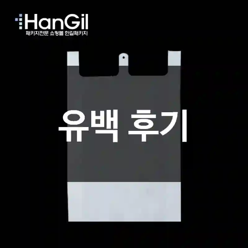 유백 후기