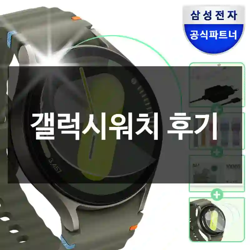 갤럭시워치 후기