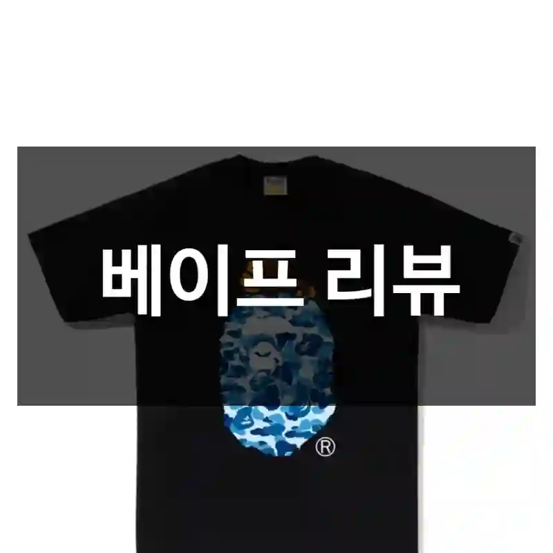베이프 리뷰