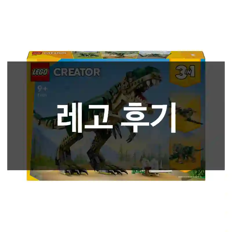 레고 후기