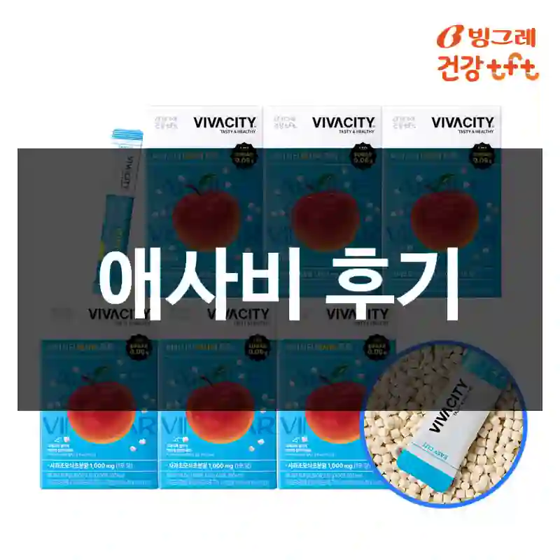 애사비 후기
