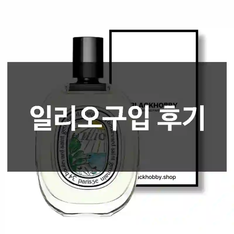 일리오구입 후기