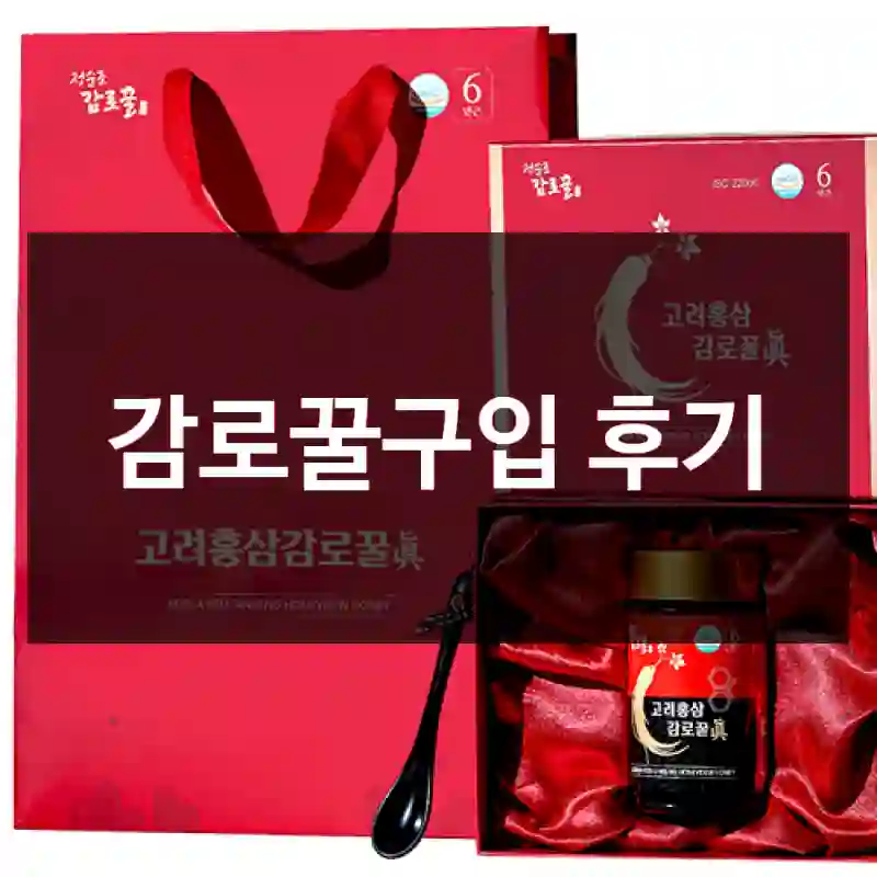 감로꿀구입 후기