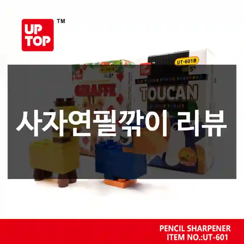 사자연필깎이 리뷰