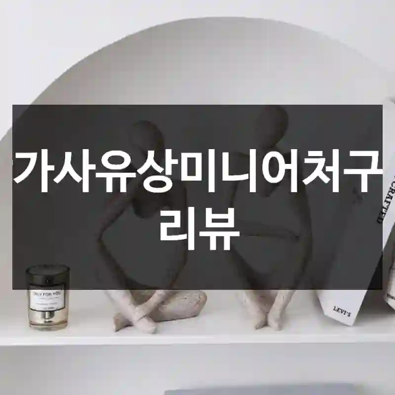반가사유상미니어처구매 리뷰