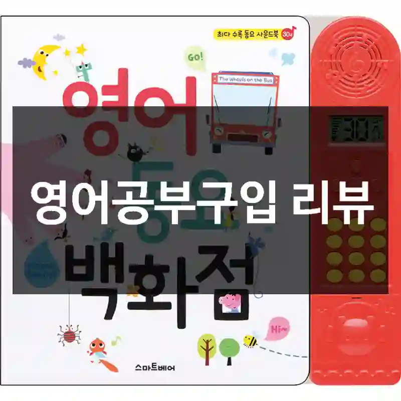 영어공부구입 리뷰