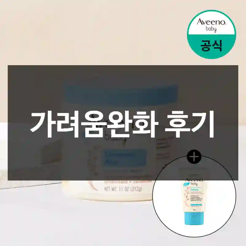 가려움완화 후기