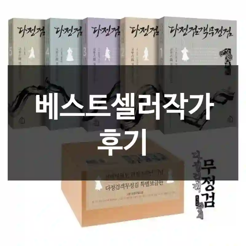 베스트셀러작가 후기