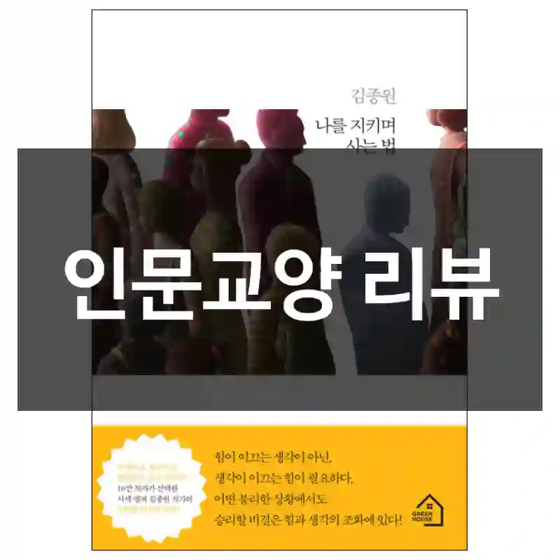 인문교양 리뷰